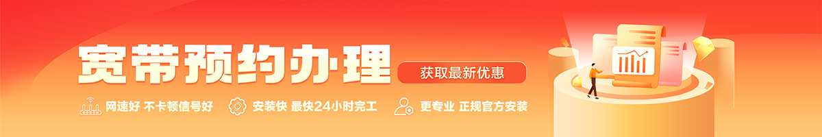 房山宽带办理安装 房山宽带在线办理入口